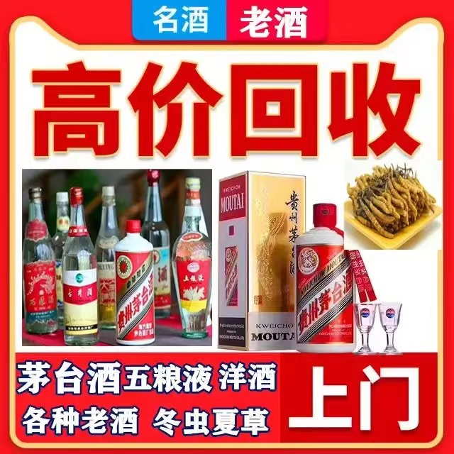 青阳八十年茅台酒回收上门哪里回收(附近上门回收茅台酒）